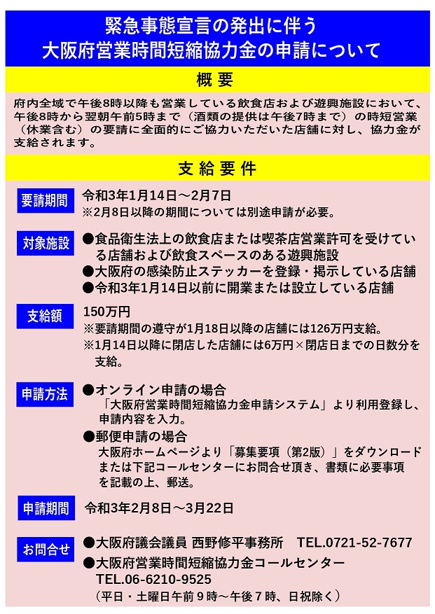 大阪 府 営業 時間 短縮 協力 金 申請 システム