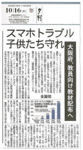 ▲産経新聞夕刊（１面）