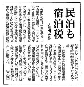 ▲毎日新聞朝刊（社会面）