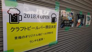 ▲新たに出店予定のビールバー