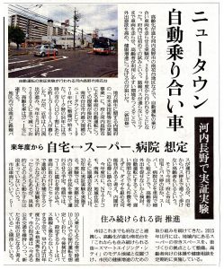 ▲８月１０日付 読売新聞朝刊（地域面）