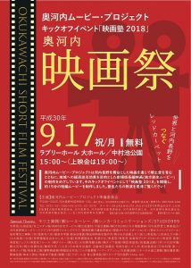 ▲「奥河内 映画塾」の案内フライヤー