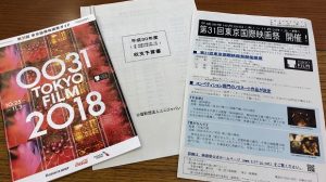 ▲東京国際映画祭の資料