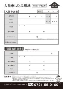 ▲入塾申し込み