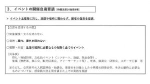 ▲イベントの開催自粛要請について