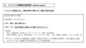 ▲イベントの開催自粛要請について