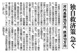 ▲産経新聞朝刊（社会面）