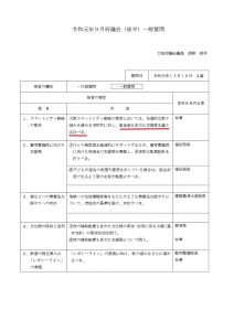 ▲昨年１２月府議会の質問通告書