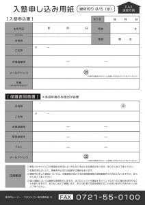 ▲入塾申し込み用紙