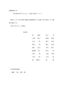 ▲条例提出者