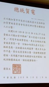 ▲台湾の蔡英文総統からの祝文メッセージ