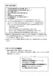 ▲「時短要請協力金」申請に関する資料