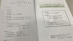 ▲設立総会資料