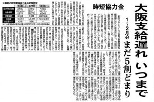 ▲産経新聞朝刊（社会面）